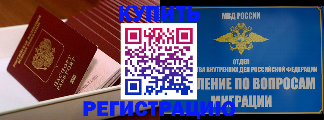 временная регистрация в Майском