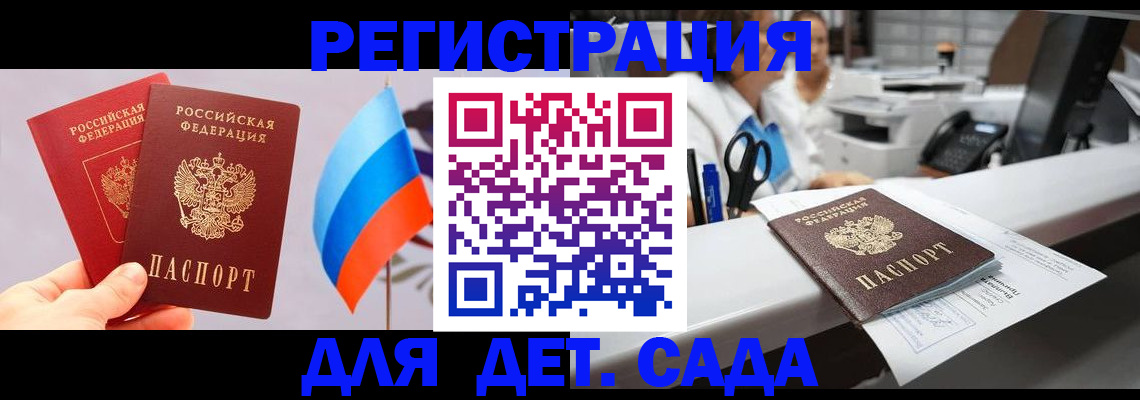 временная регистрация для всех в Майском
