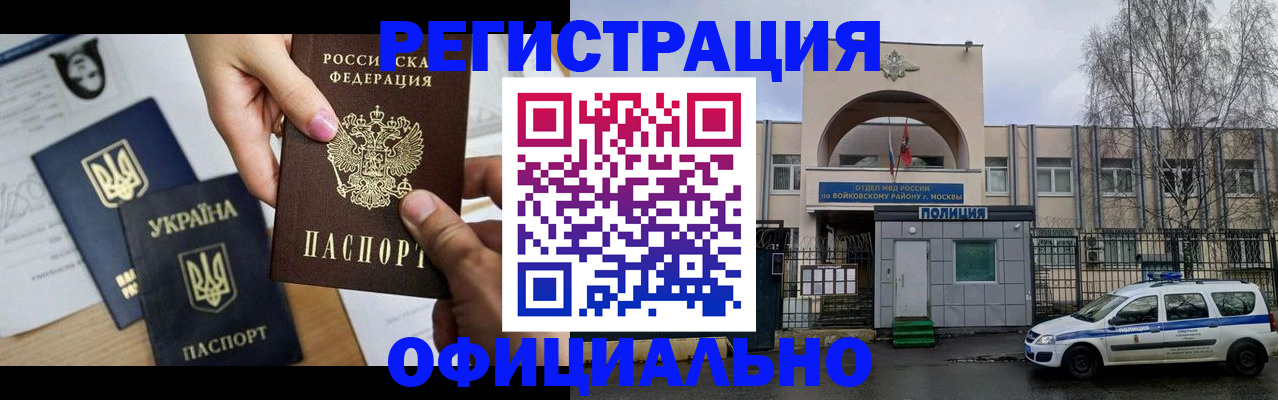 временная регистрация адрес в Майском